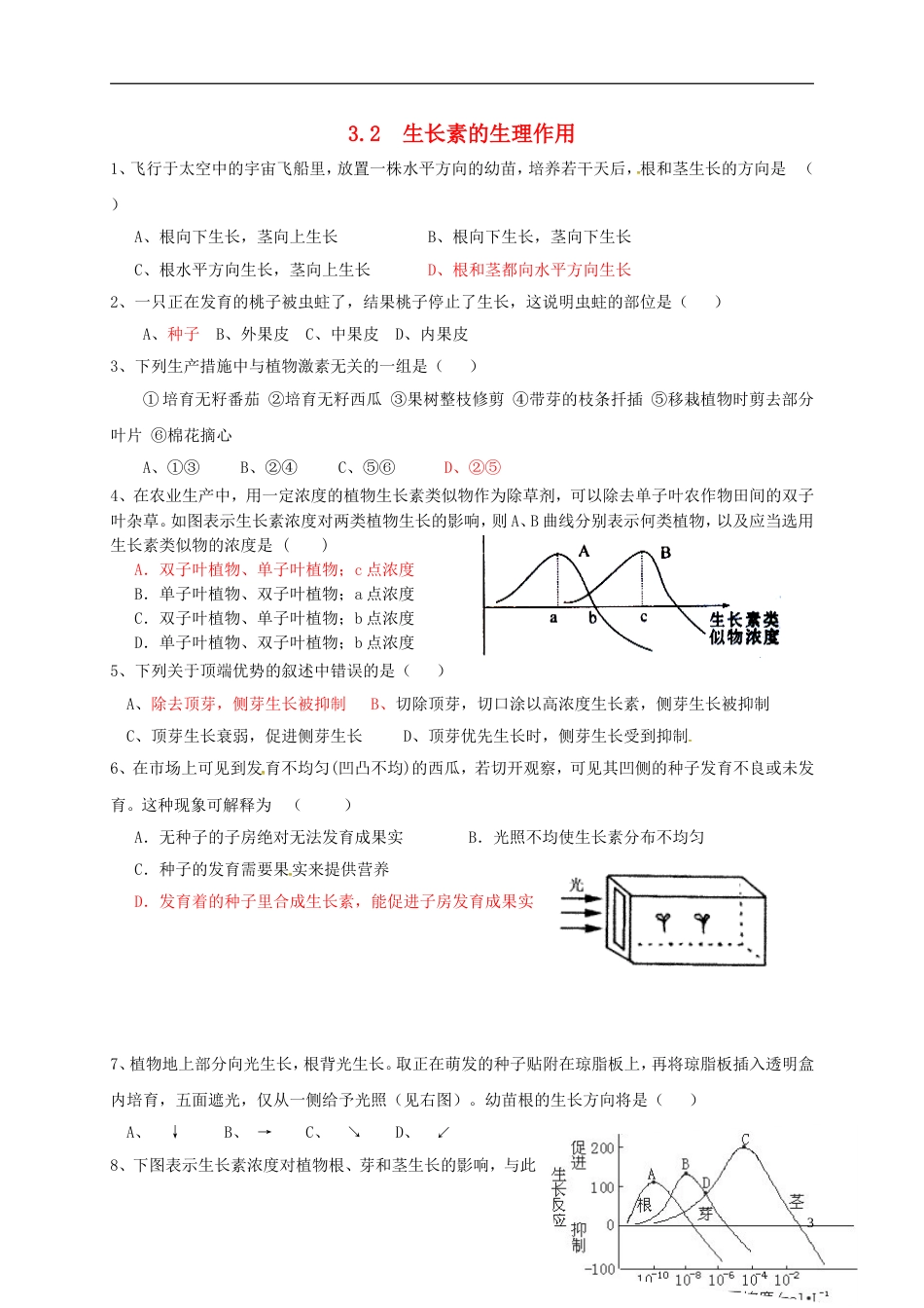 高中生物第三章植物的激素调节3.2生长素的生理作用练习必修3_第1页