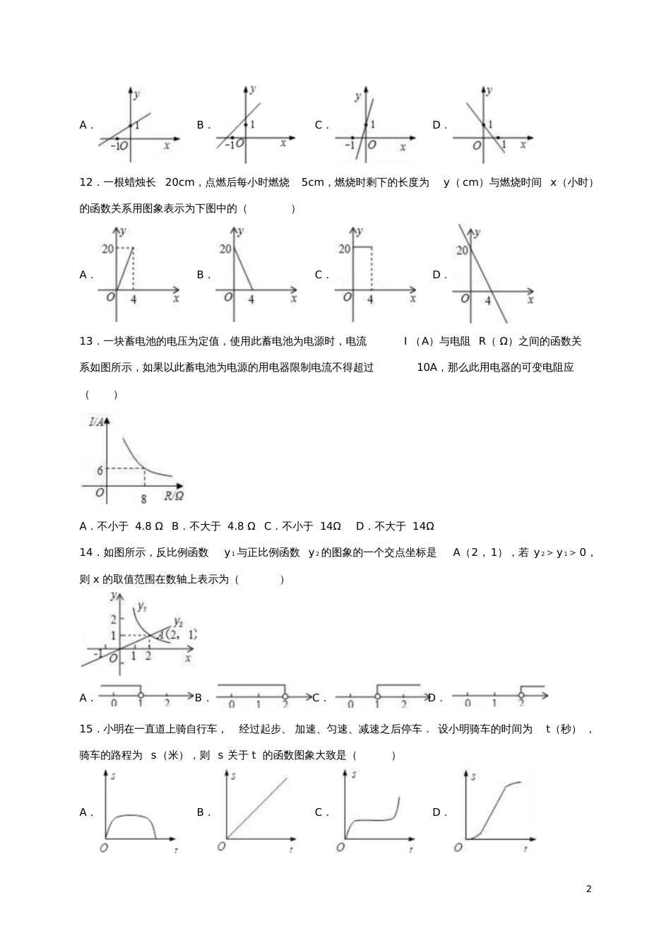 2017年中考数学专题练习函数、一次函数与反比例函数(含解析)_第2页