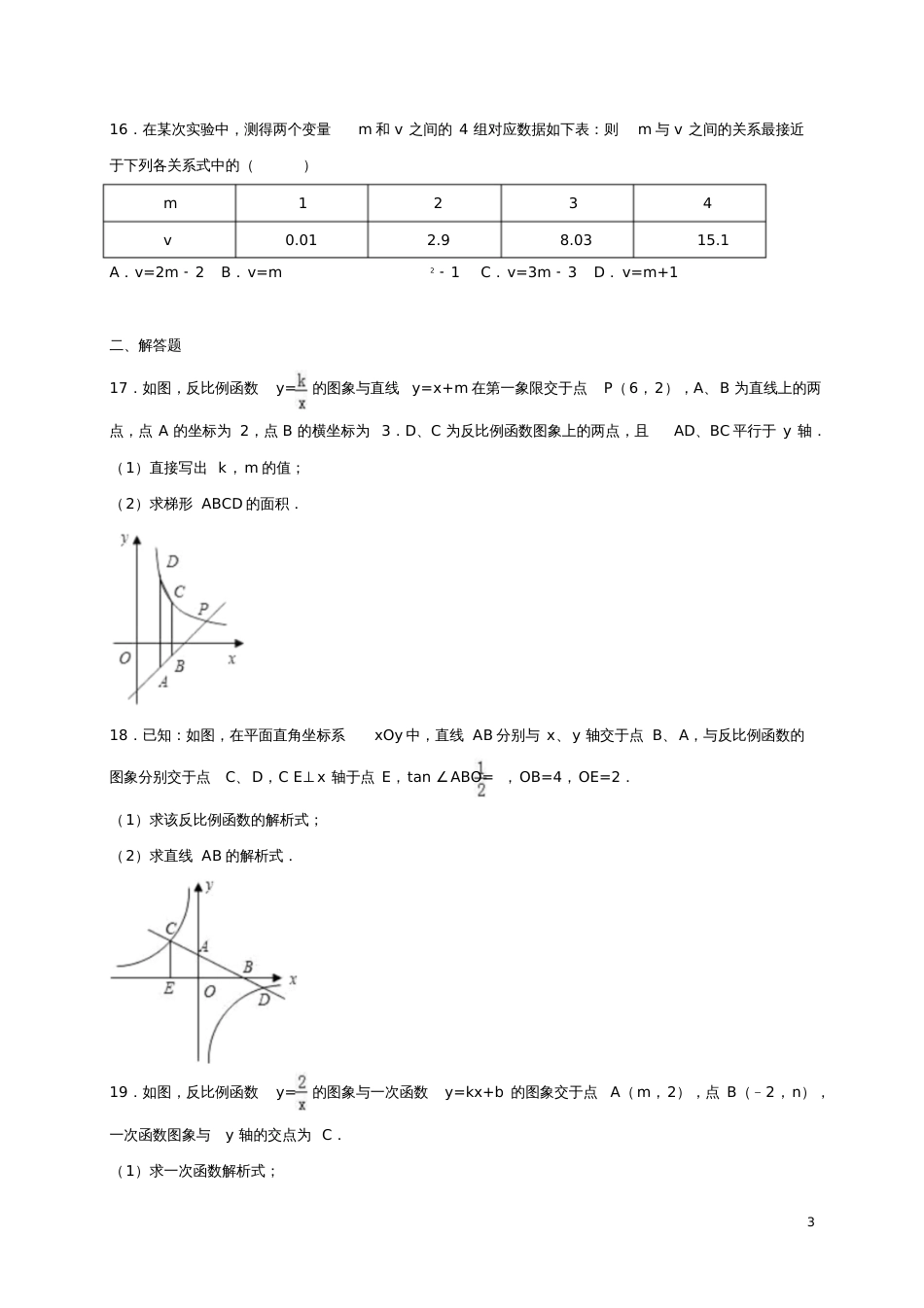 2017年中考数学专题练习函数、一次函数与反比例函数(含解析)_第3页