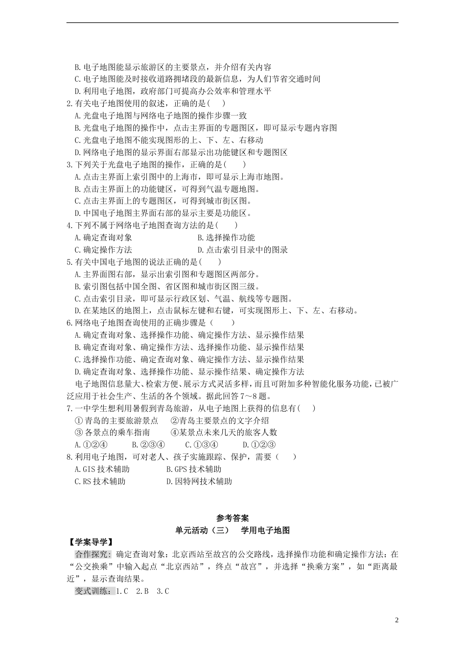 高中地理第三单元产业活动与地理环境单元活动学用电子地图学案鲁教版必修2_第2页