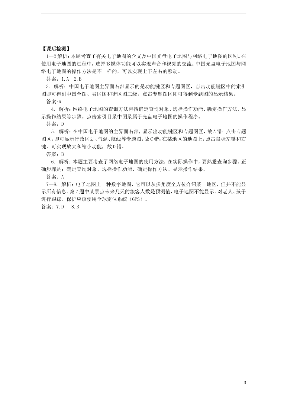 高中地理第三单元产业活动与地理环境单元活动学用电子地图学案鲁教版必修2_第3页