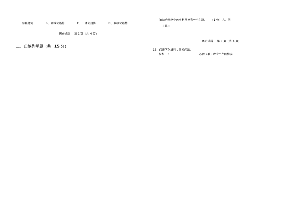 2019年吉林省初中毕业生学业考试历史试题_第2页