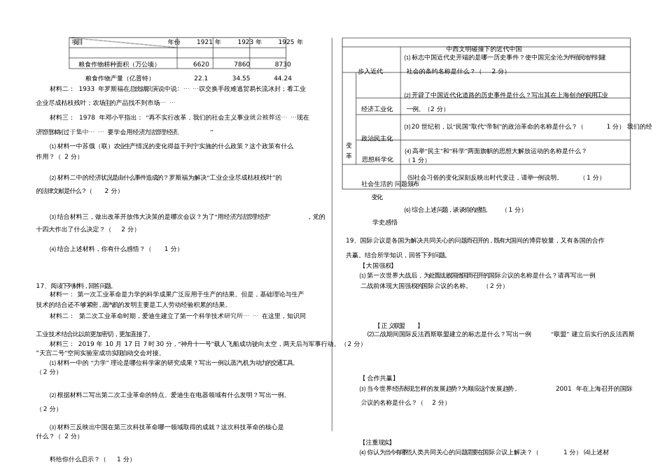 2019年吉林省初中毕业生学业考试历史试题_第3页