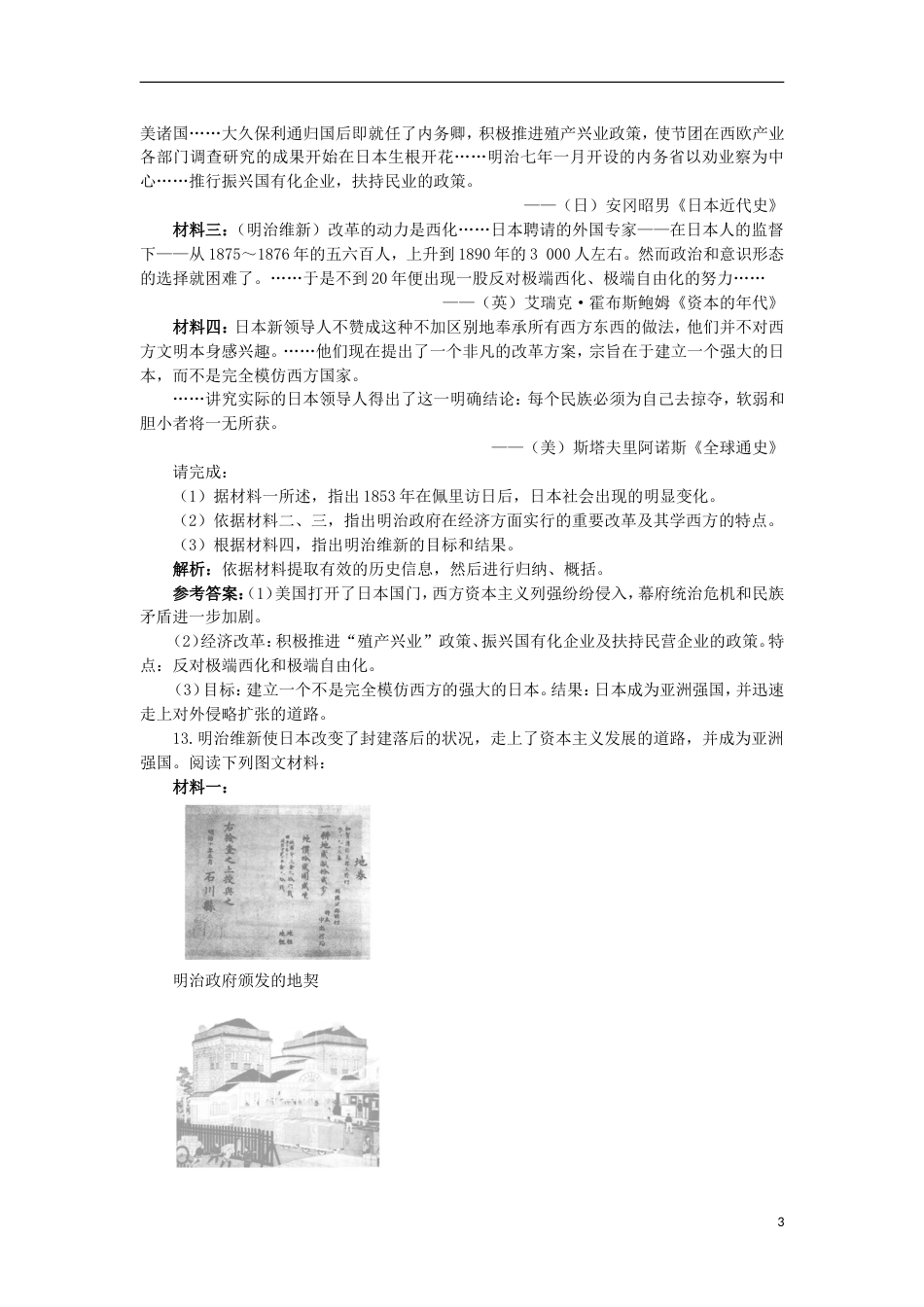 高中历史专题八明治维新专题测评人民版选修_第3页