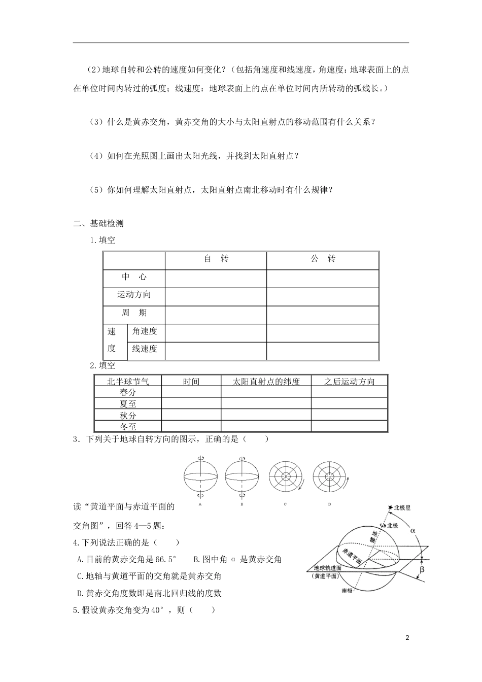 高中地理第一章行星地球第三节地球运动地球和地球仪时导学案新人教必修_第2页