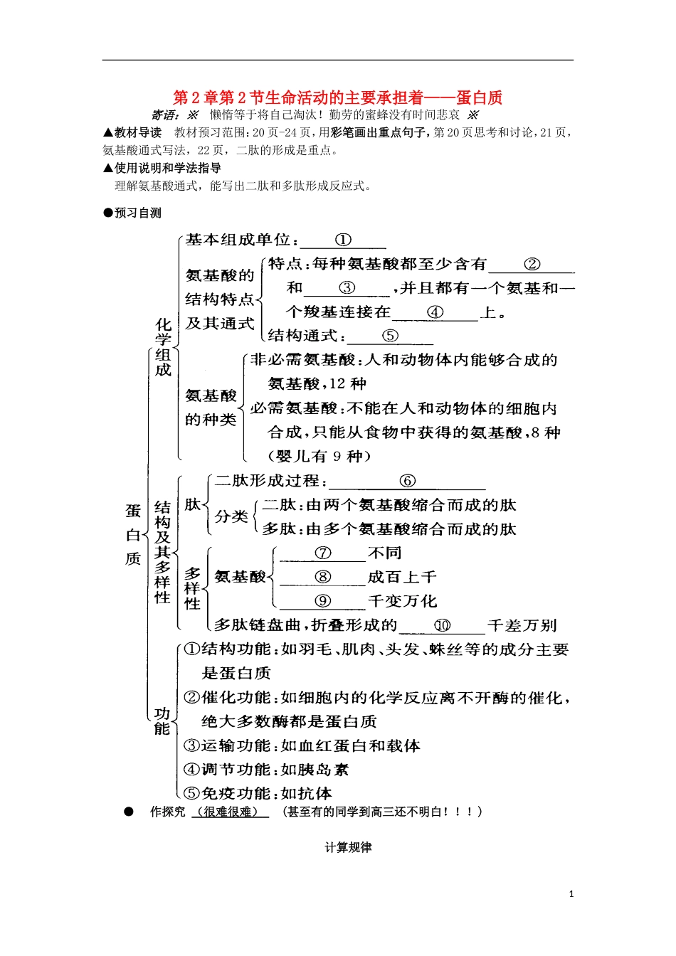 高中生物第二章组成细胞的分子生命活动的主要承担者蛋白质学案新人教版必修_第1页