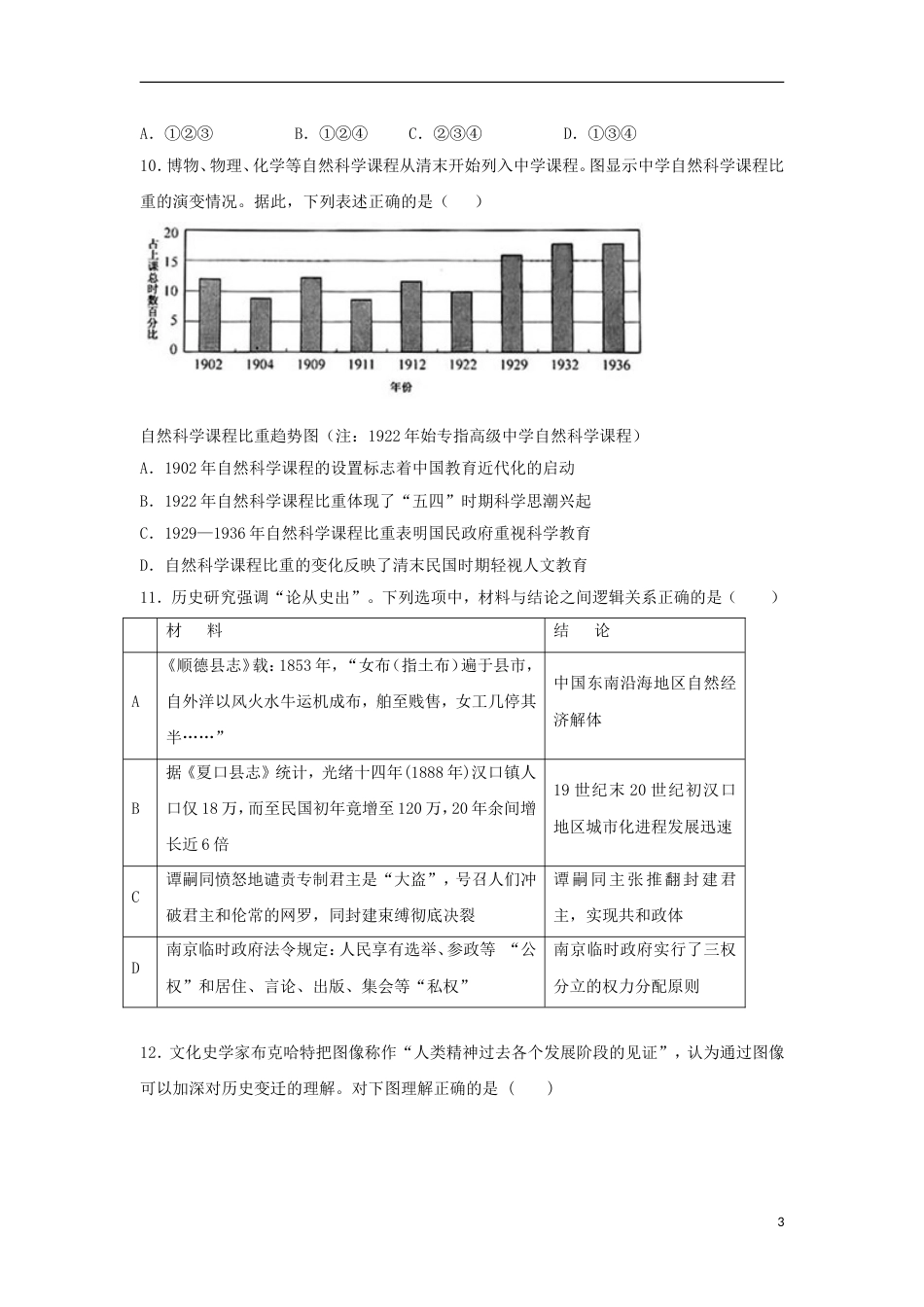 高中历史专题四中国近现代社会生活的变迁4.1物质生活和社会变迁课时训练B人民版必修2_第3页