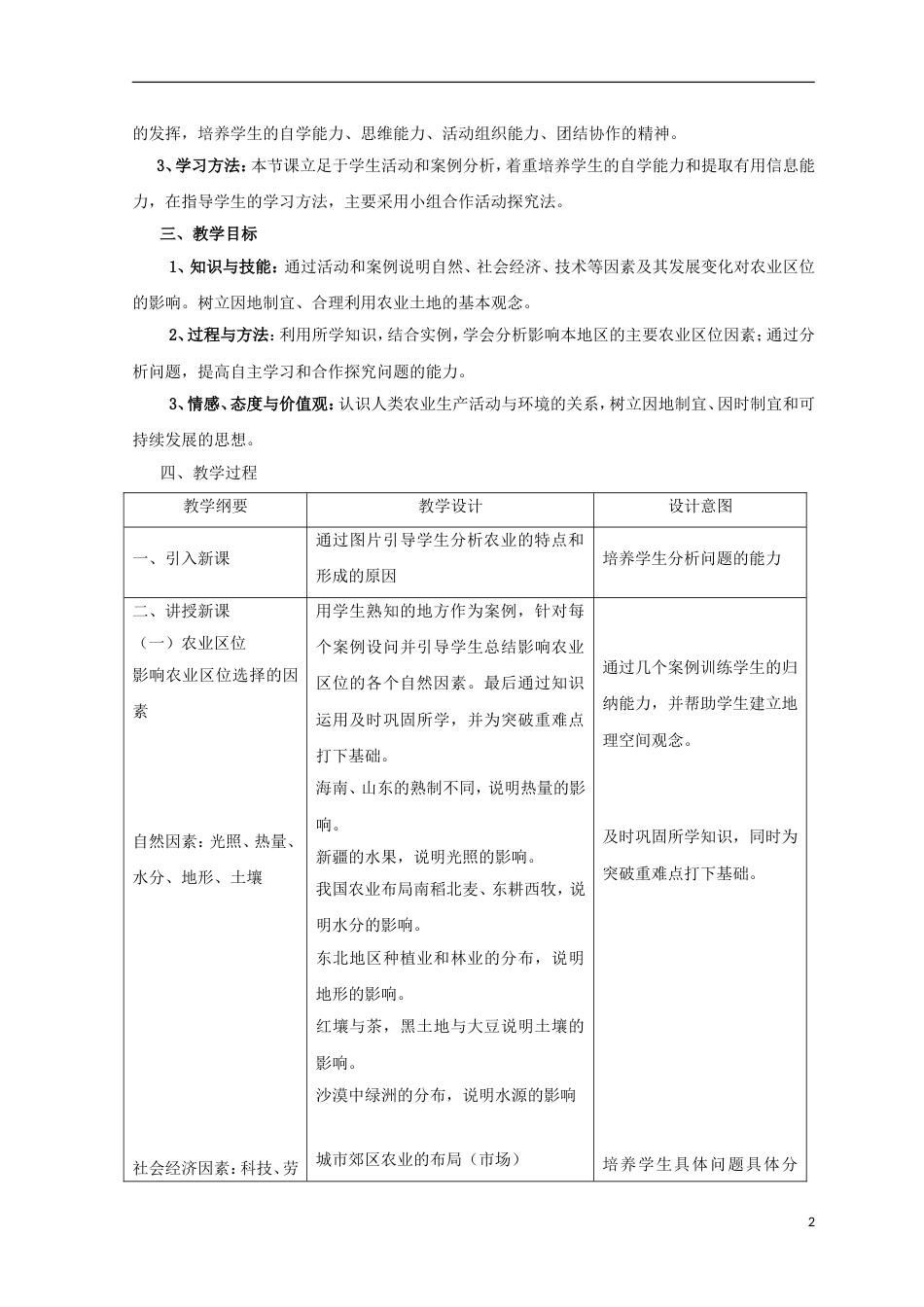 高中地理第三章域产业活动农业位因素教案湘教必修_第2页
