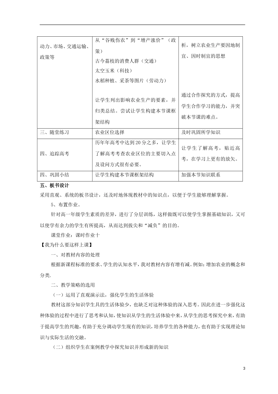 高中地理第三章域产业活动农业位因素教案湘教必修_第3页