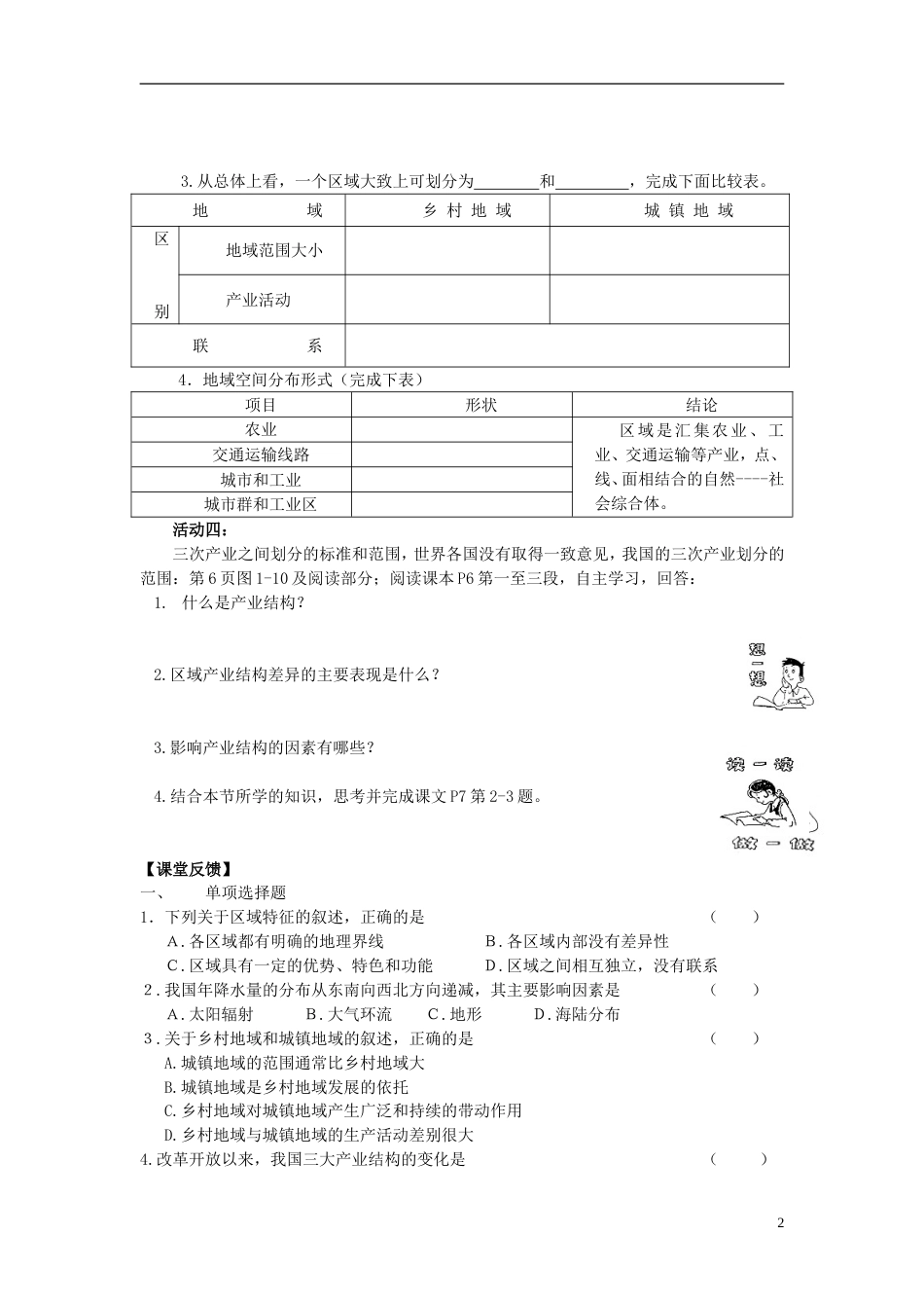 高中地理第一章区域地理环境与人类活动第一节区域的基本含义学案湘教版必修_第2页