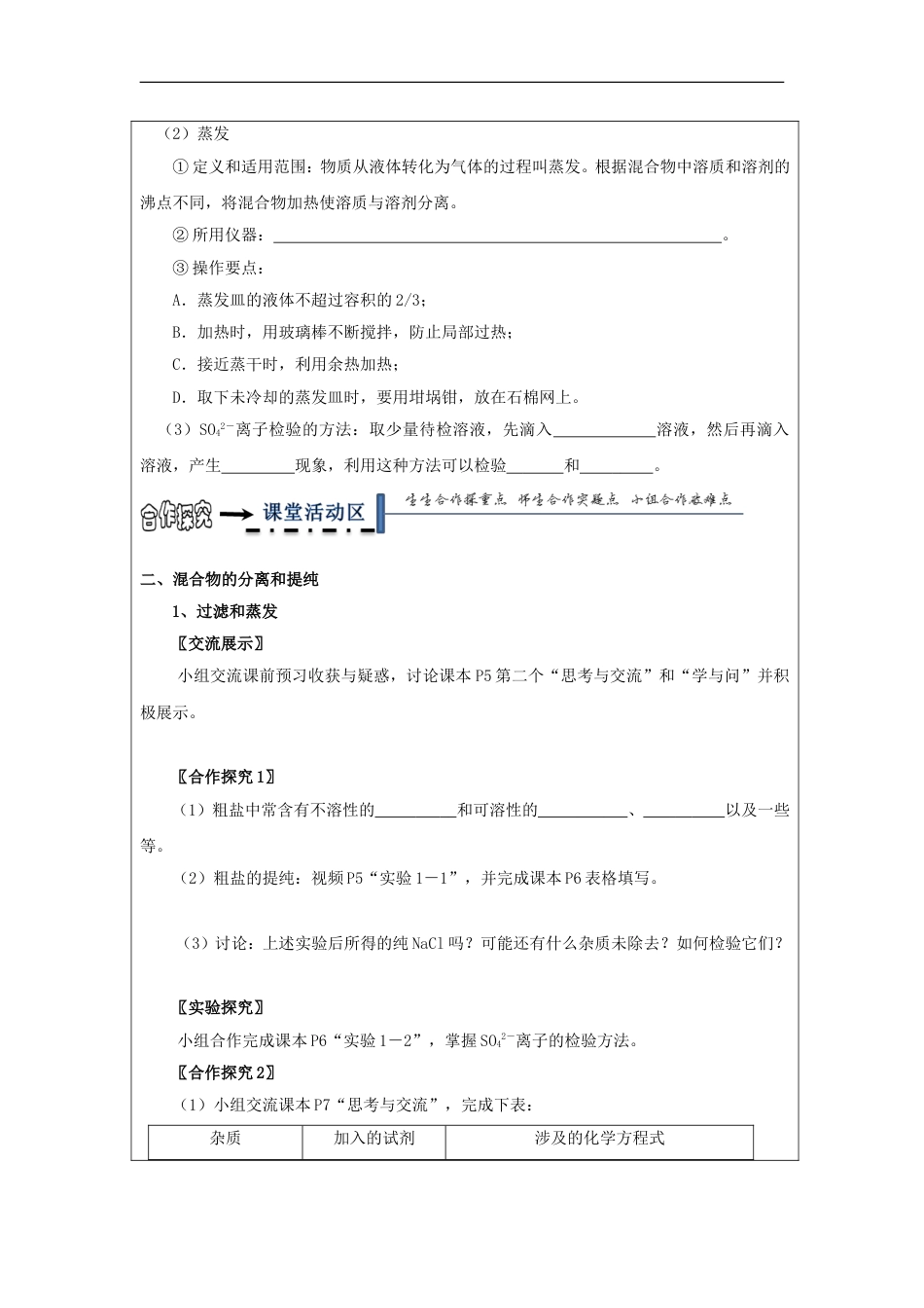 高中化学第一章从实验学化学化学实验基本方法学案新人教必修_第2页