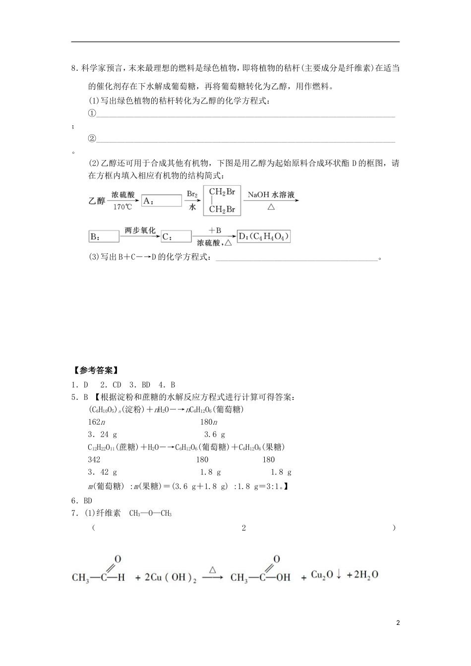 高中化学第四章生命中的基础有机化学物质糖类课时练习新人教选修_第2页