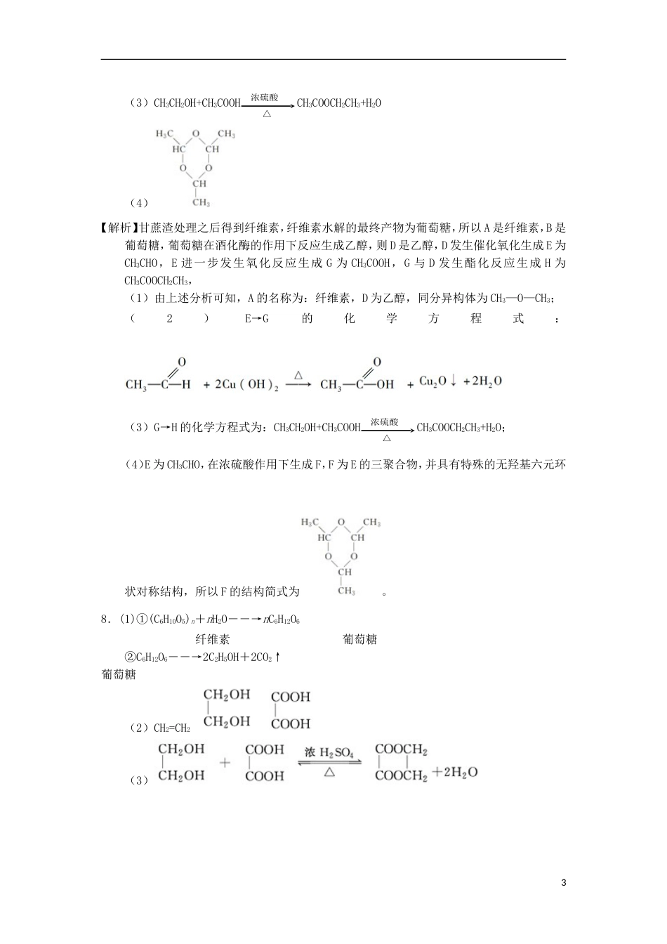 高中化学第四章生命中的基础有机化学物质糖类课时练习新人教选修_第3页