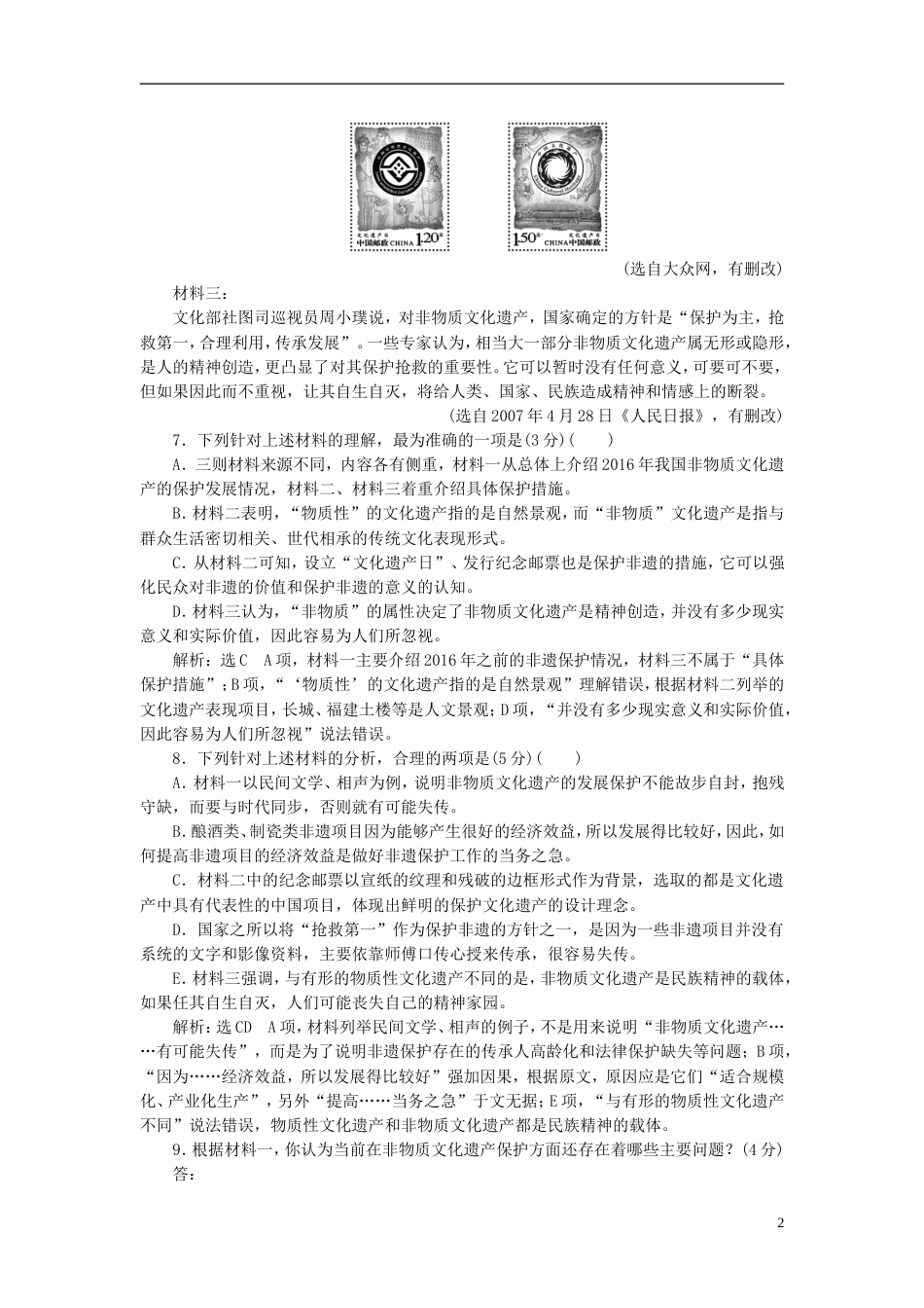 高考语文二轮复习考前周题型天天练第八周周三实用类文本阅读_第2页