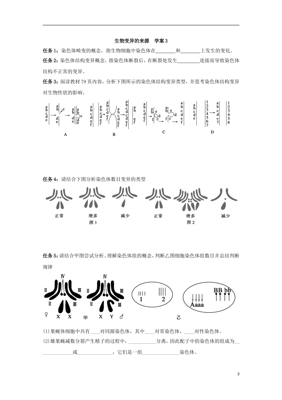 高中生物第四章生物的变异生物变异的来源学案浙科必修_第3页