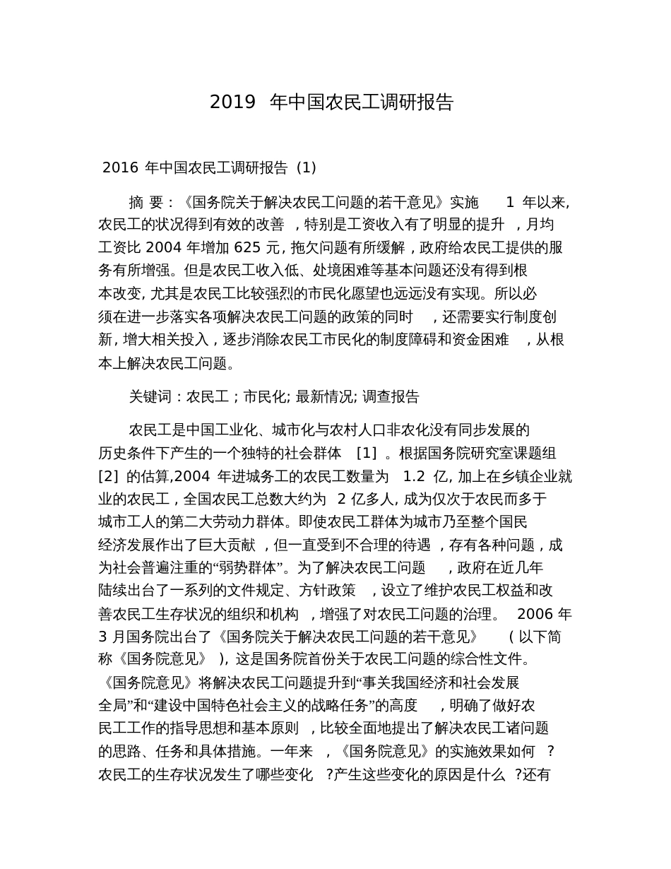 2019年中国农民工调研报告_第1页