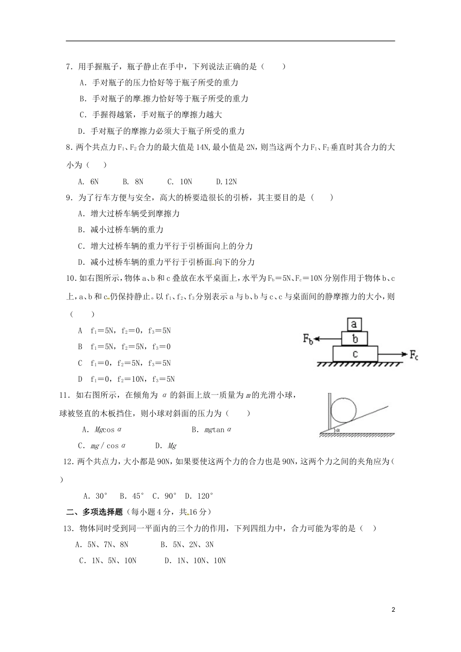 高台高一物理月考试题_第2页