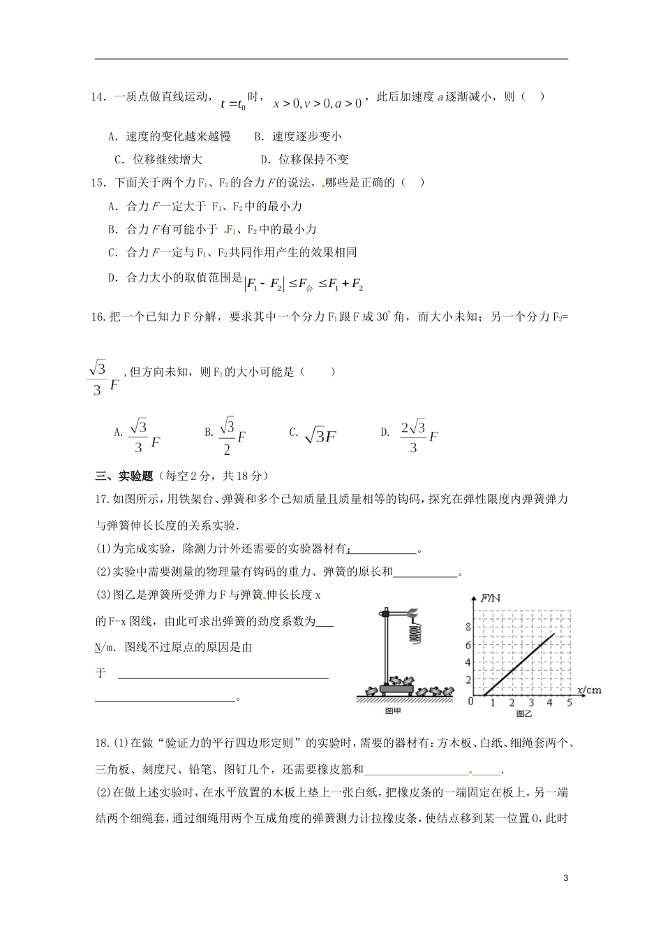 高台高一物理月考试题_第3页