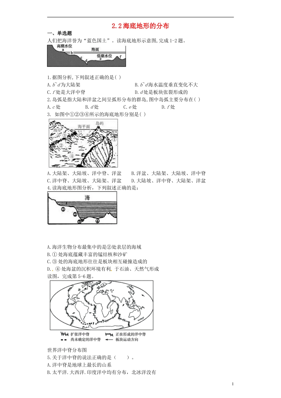 高中地理第二章海岸与海底地形2.2海底地形的分布测试选修2_第1页