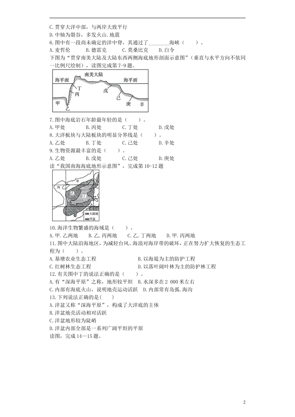 高中地理第二章海岸与海底地形2.2海底地形的分布测试选修2_第2页