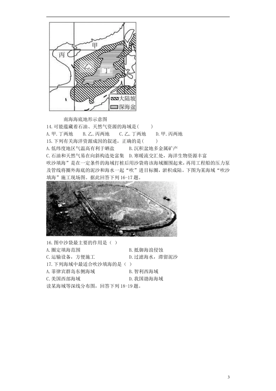 高中地理第二章海岸与海底地形2.2海底地形的分布测试选修2_第3页