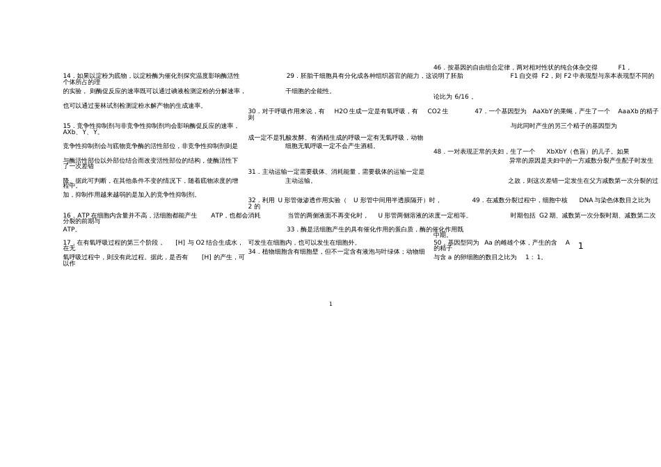 高中生物150判断题林祖荣简化印刷版_第2页