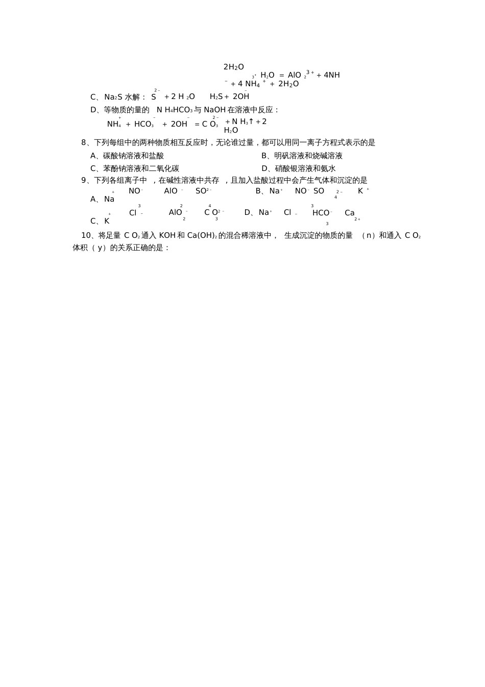 2018年高考化学第一轮复习专题离子反应与离子共存习题苏教版_第2页