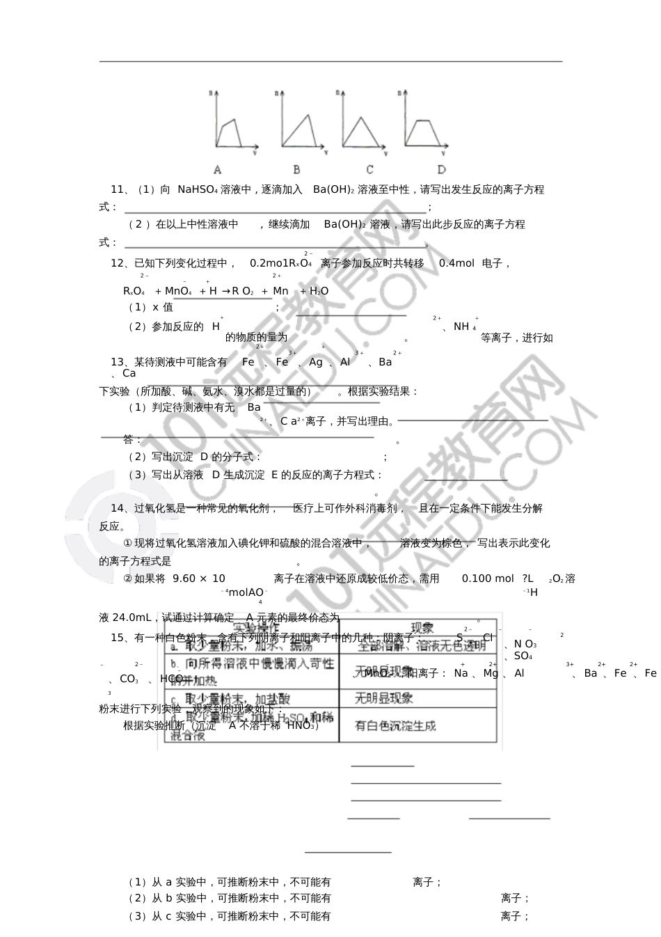 2018年高考化学第一轮复习专题离子反应与离子共存习题苏教版_第3页