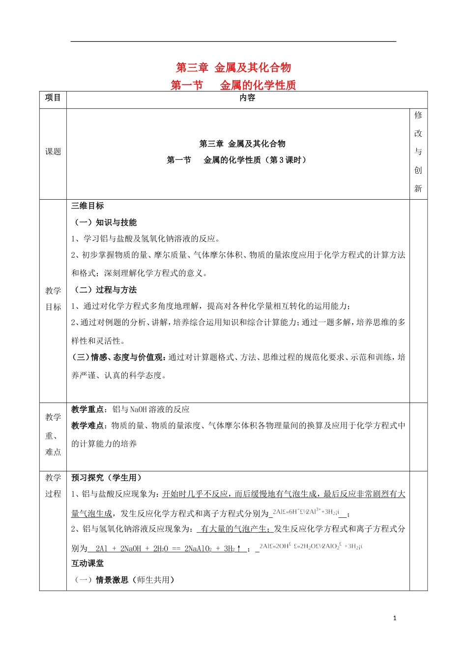 高中化学第三章金属及其化合物第一节金属的化学性质（第3课时）教案必修1_第1页