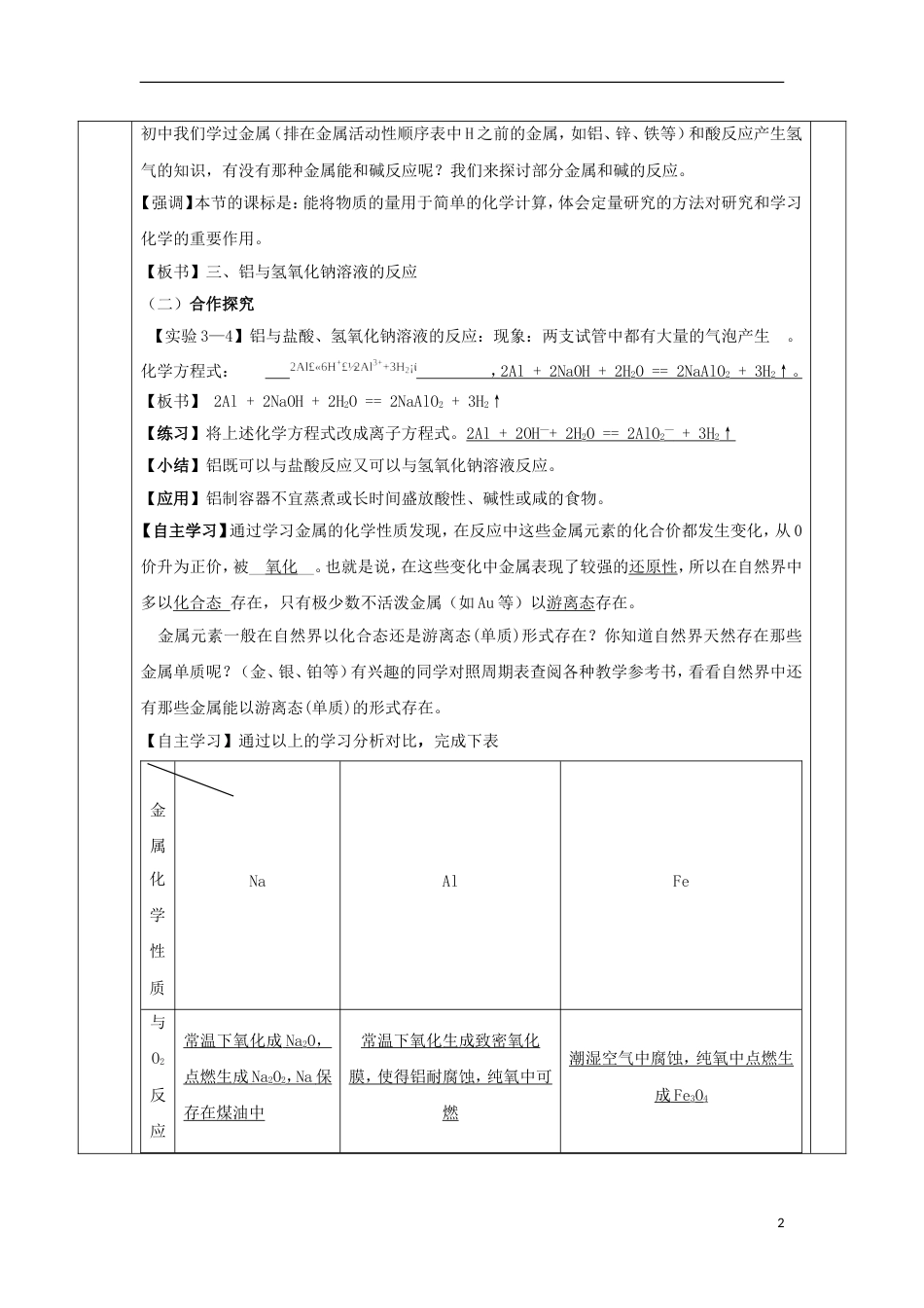 高中化学第三章金属及其化合物第一节金属的化学性质（第3课时）教案必修1_第2页