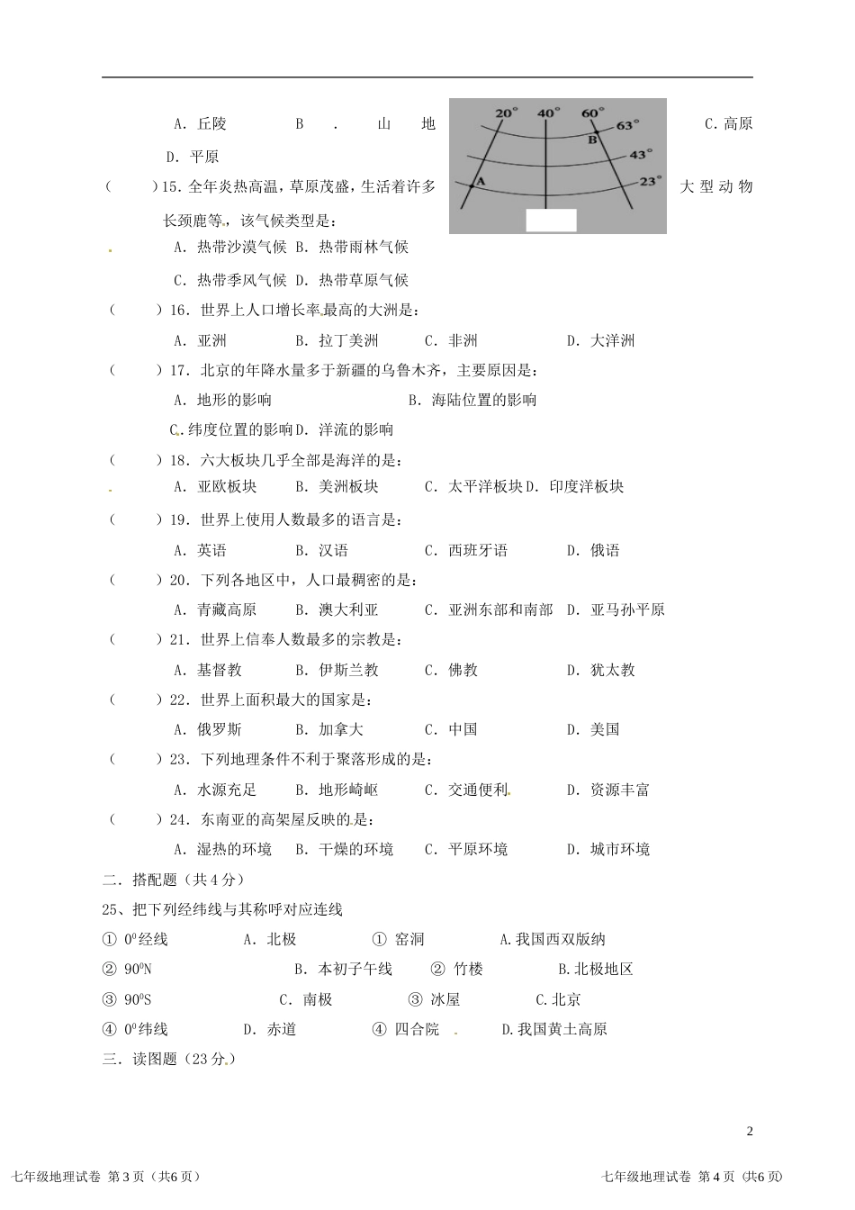 高台七年级地理月月考试题新人教_第2页