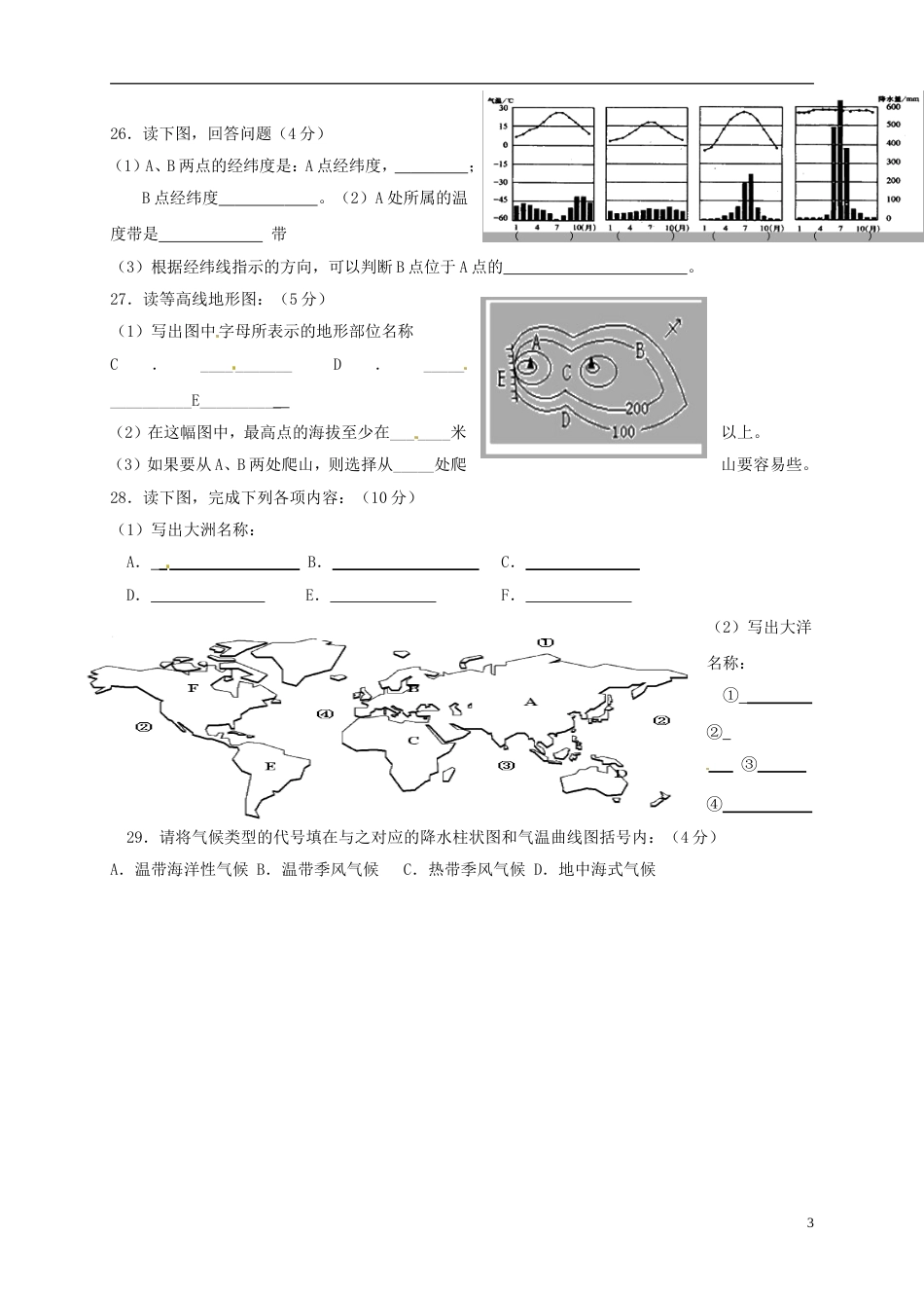 高台七年级地理月月考试题新人教_第3页