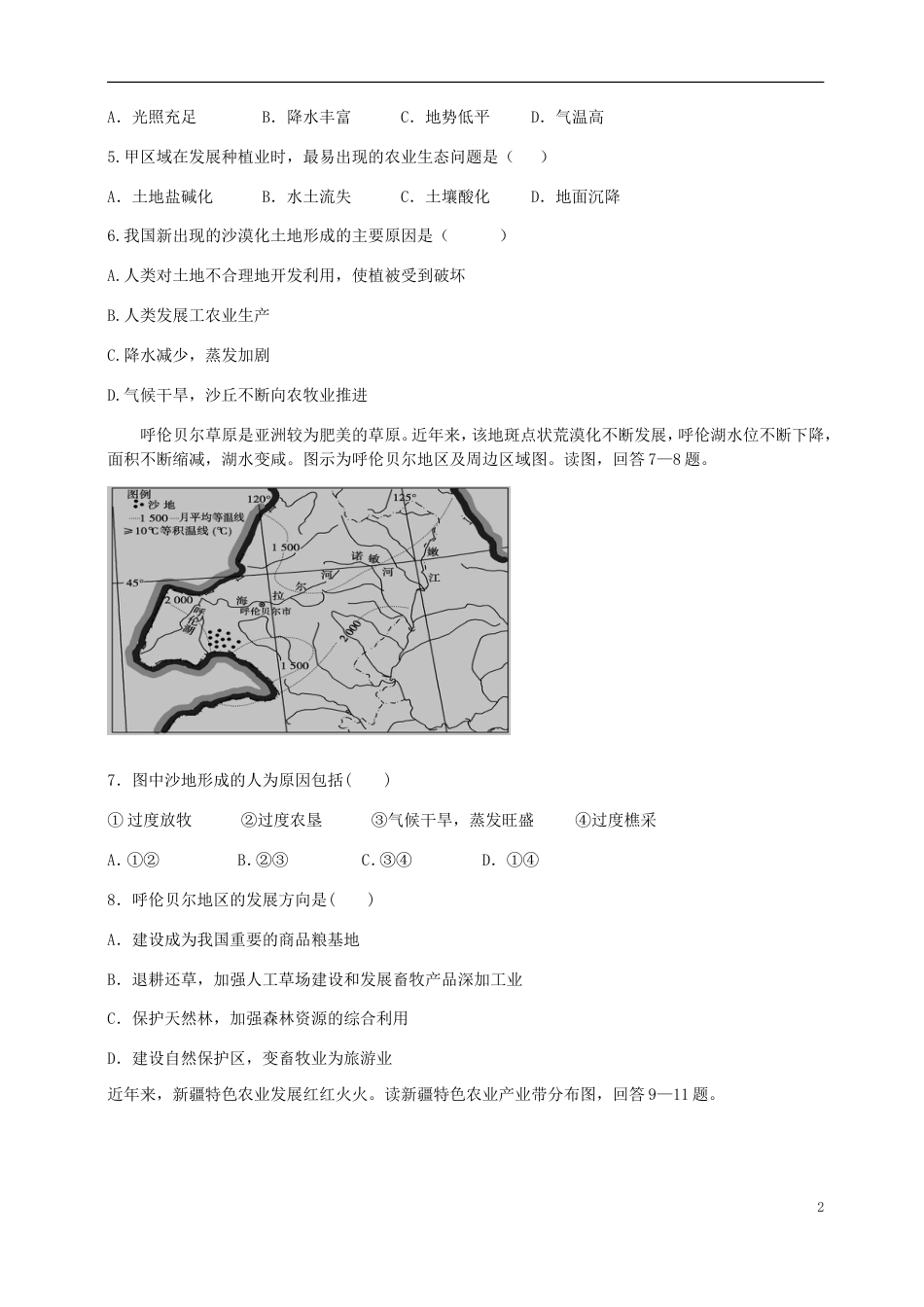 高中地理第一章域地理环境与人类活动第三节域发展差异练习湘教必修_第2页