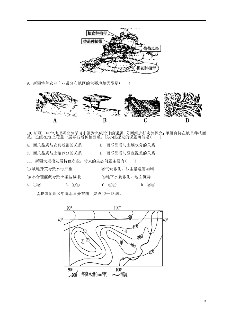 高中地理第一章域地理环境与人类活动第三节域发展差异练习湘教必修_第3页