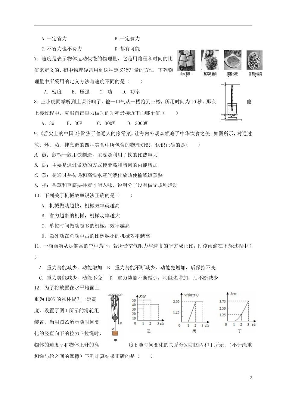 高新九年级物理上学期月自主检测试题_第2页