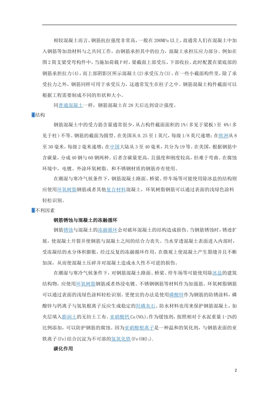 高中化学第三章探索生活材料第三节玻璃陶瓷和水泥钢筋混凝土素材新人教选修_第2页