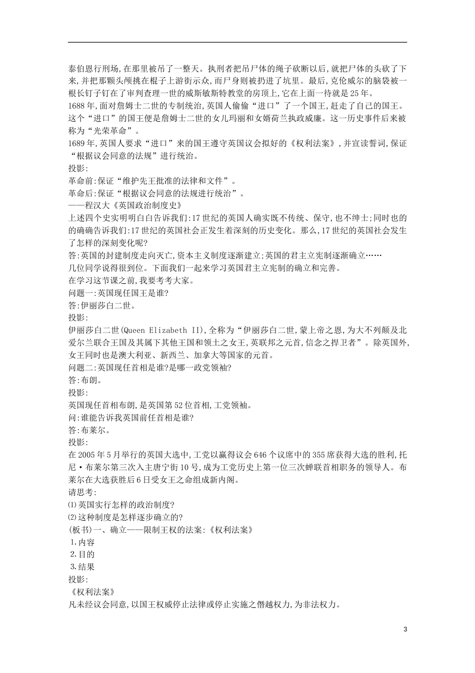 高中历史专题七近代西方民主政治的确立与发展一英国代议制的确立和完善教案2人民版必修1_第3页