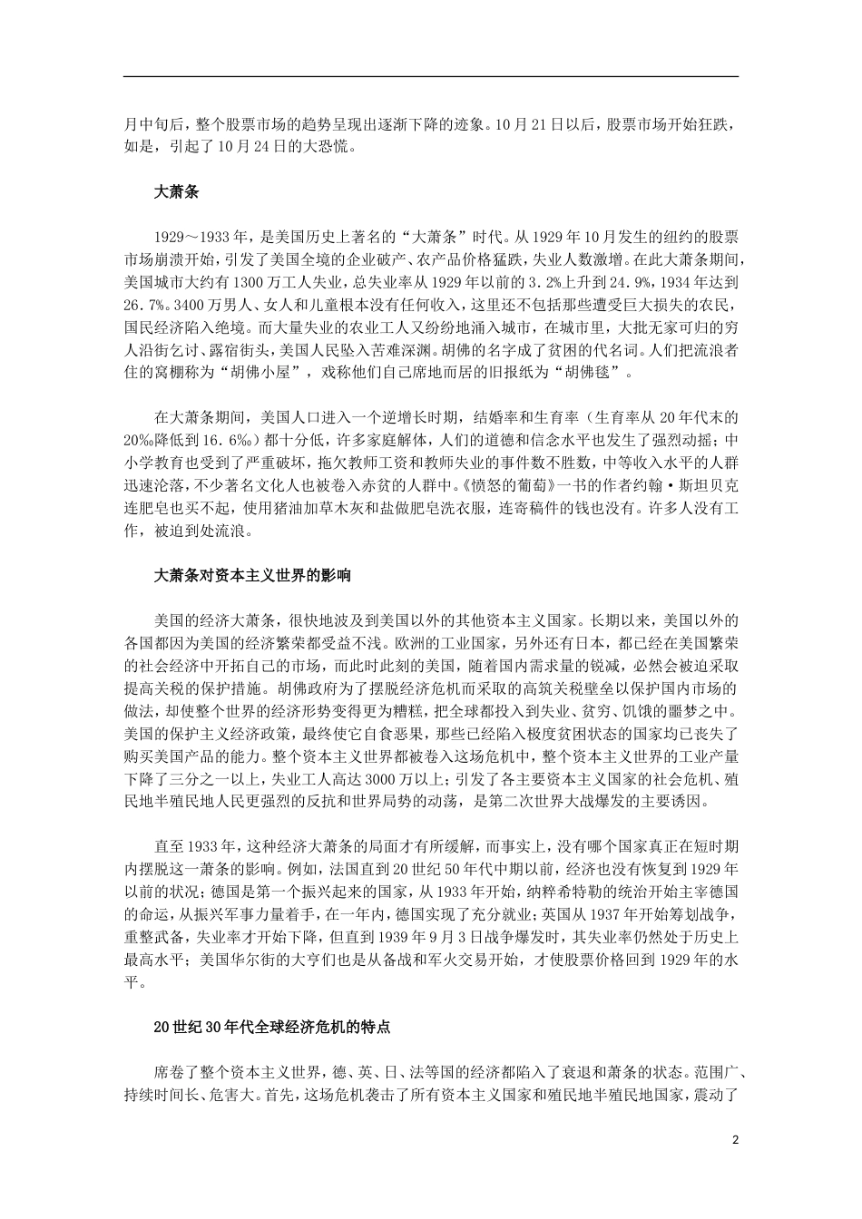 高中历史专题六罗斯福新政与当代资本主义1“自由放任”的美国素材人民版必修2_第2页