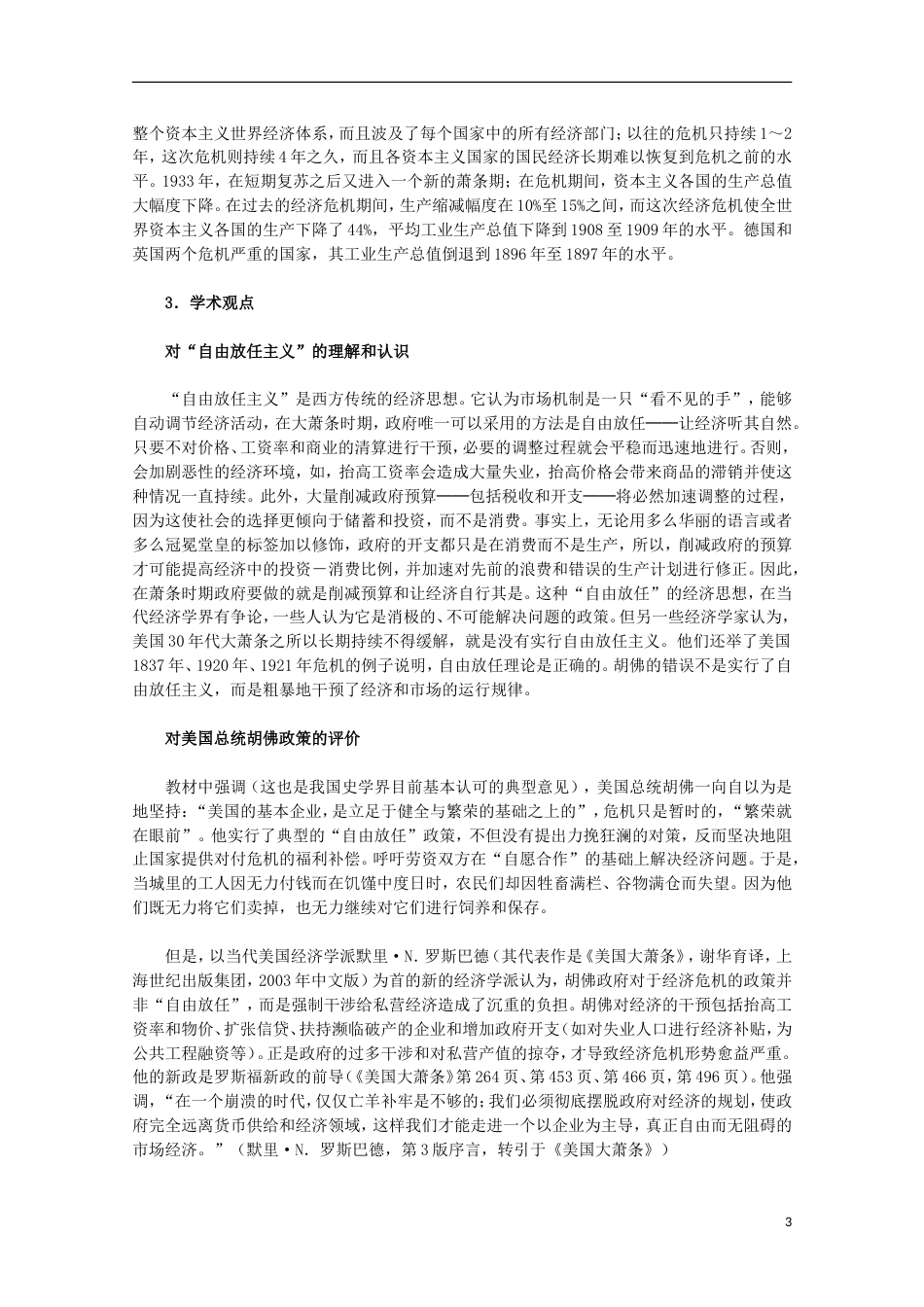 高中历史专题六罗斯福新政与当代资本主义1“自由放任”的美国素材人民版必修2_第3页