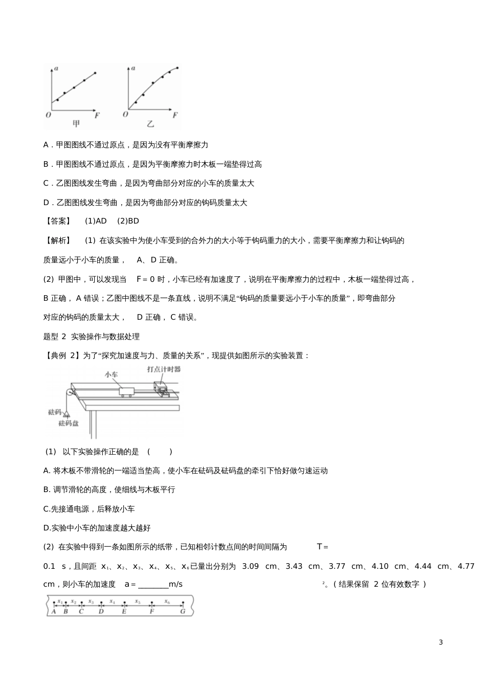 2018-2019学年高中物理专题14实验验证牛顿运动定律学案新人教版必修1_第3页