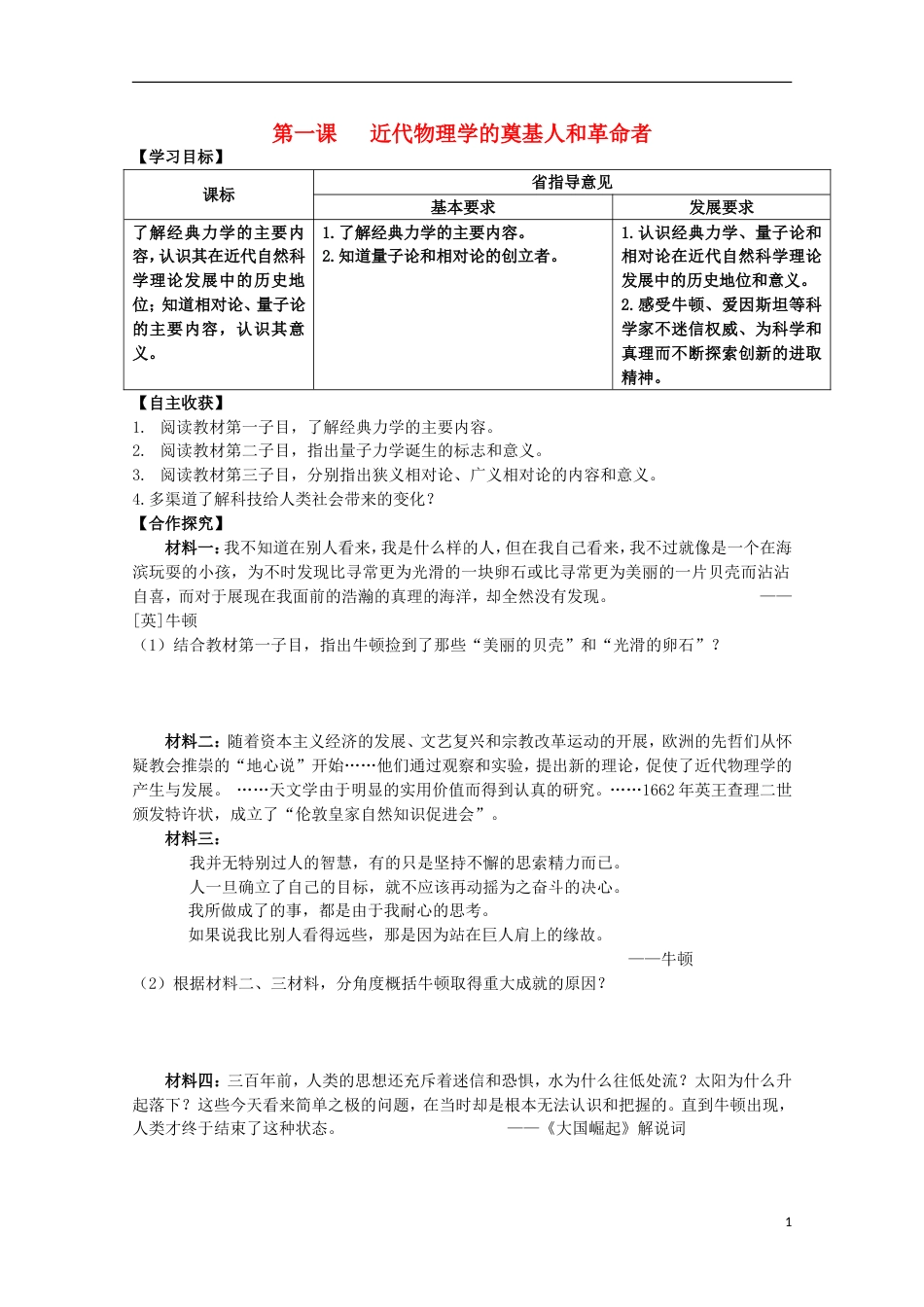 高中历史专题七近代以来科学技术的辉煌一近代物理学的奠基人和革命者学案人民版必修3_第1页