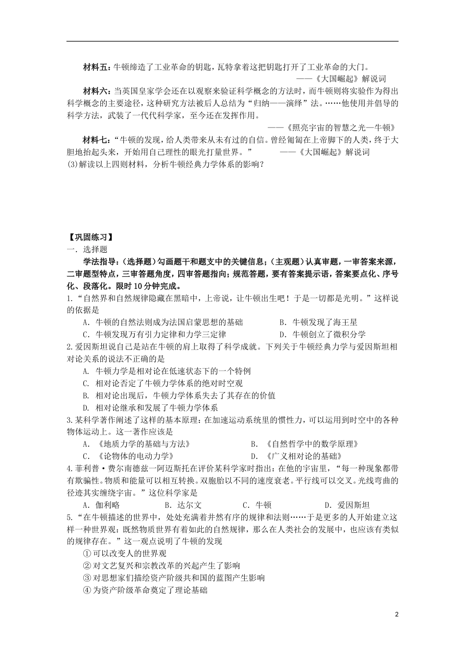 高中历史专题七近代以来科学技术的辉煌一近代物理学的奠基人和革命者学案人民版必修3_第2页