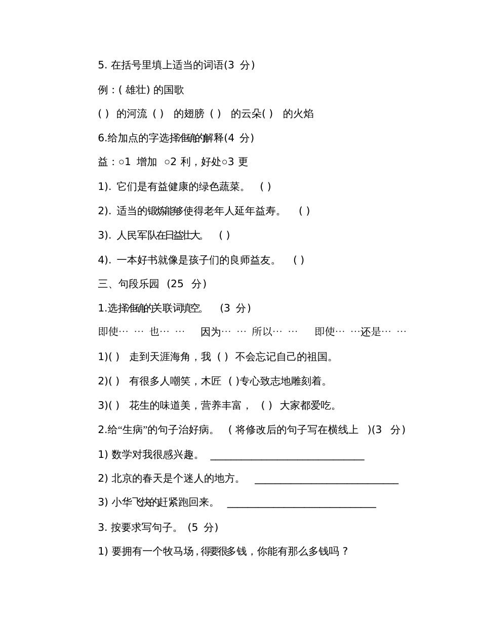 2019小学四年级下册语文期末试卷及答案三套_第2页