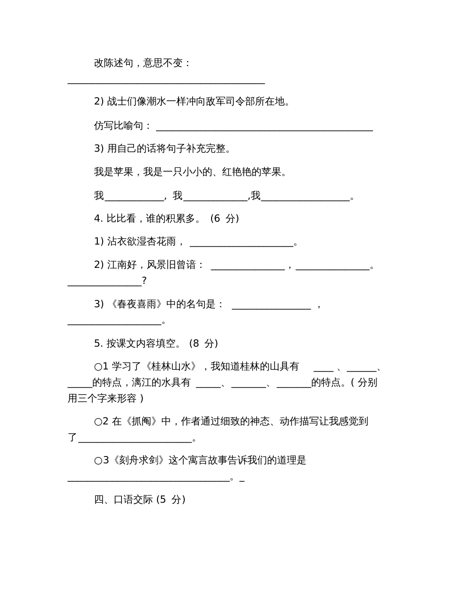 2019小学四年级下册语文期末试卷及答案三套_第3页