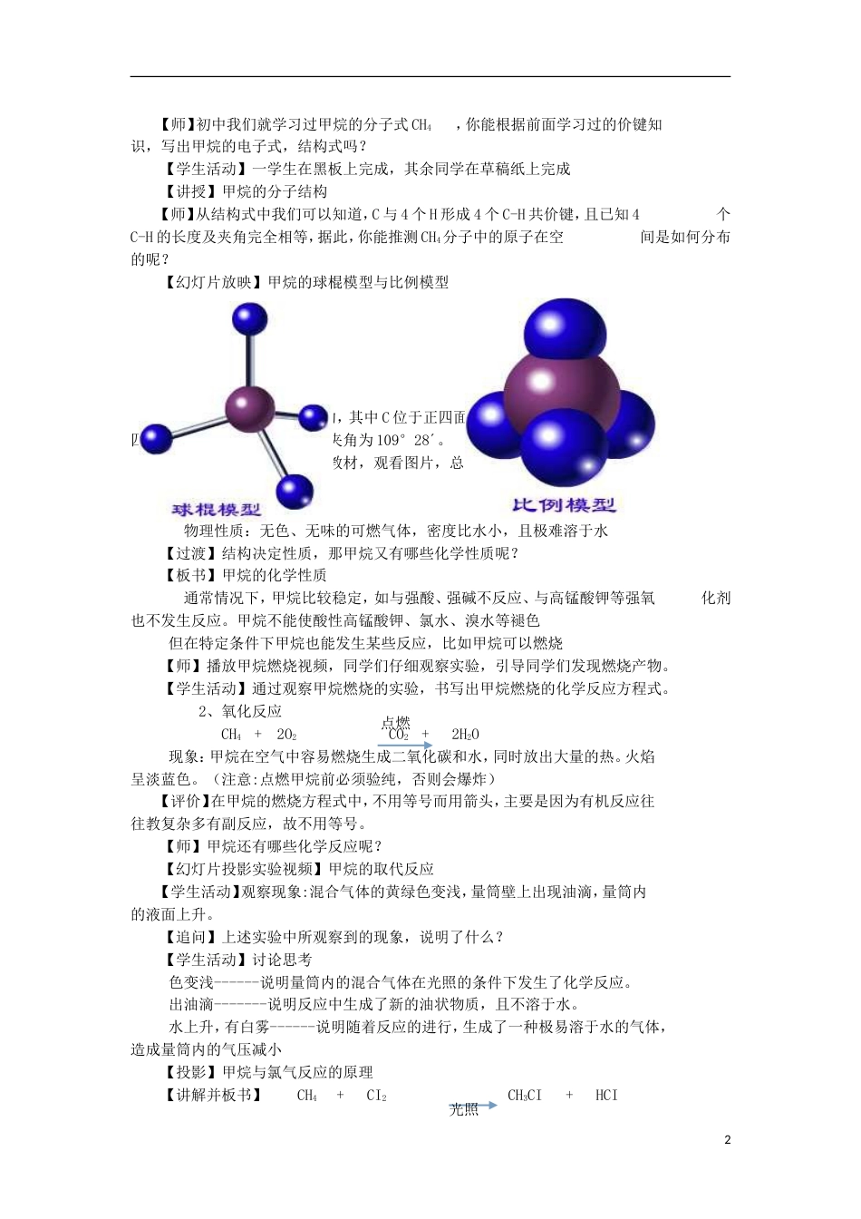 高中化学第三章有机化合物最简单的有机化合物甲烷教学设计新人教必修_第2页