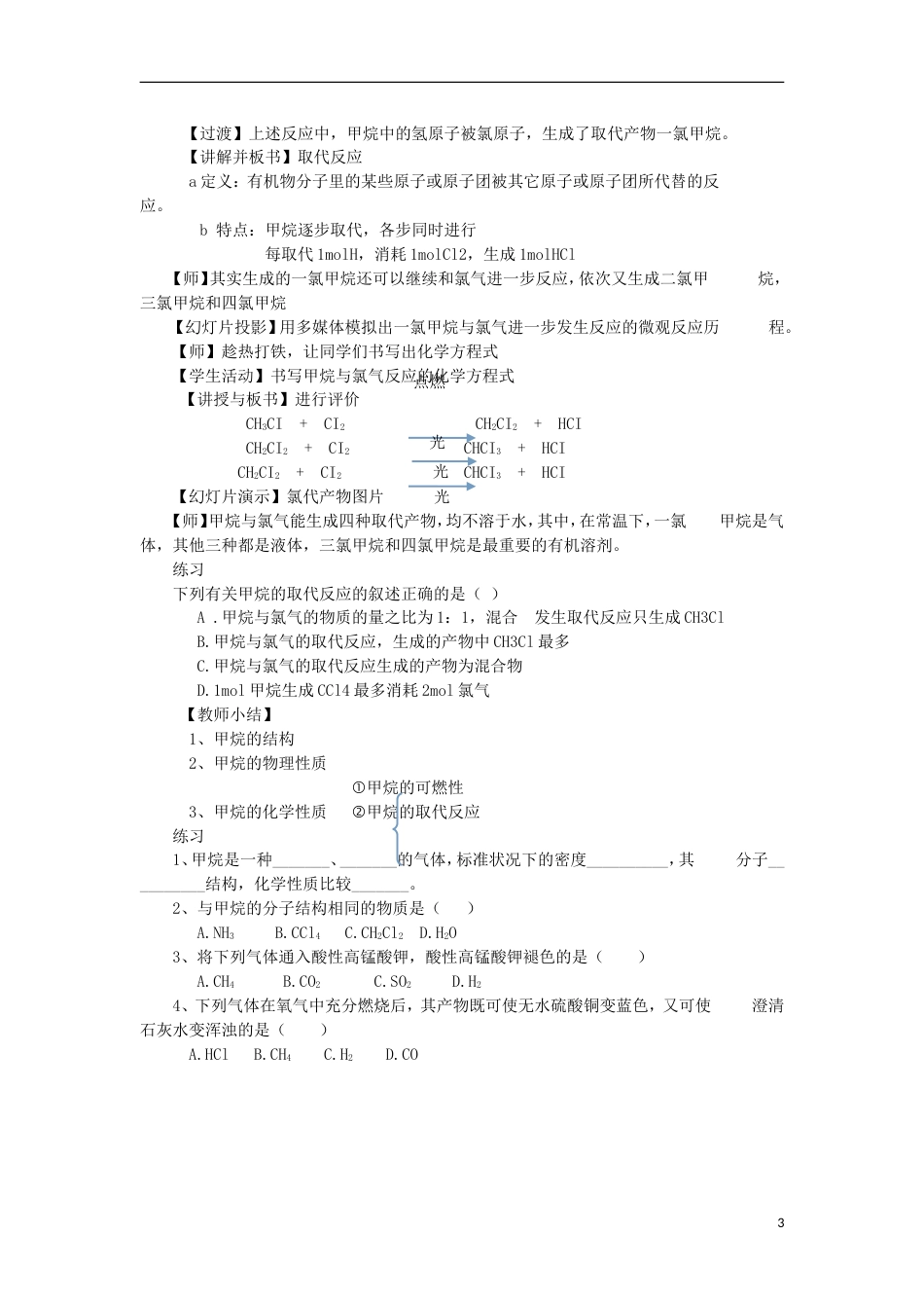 高中化学第三章有机化合物最简单的有机化合物甲烷教学设计新人教必修_第3页