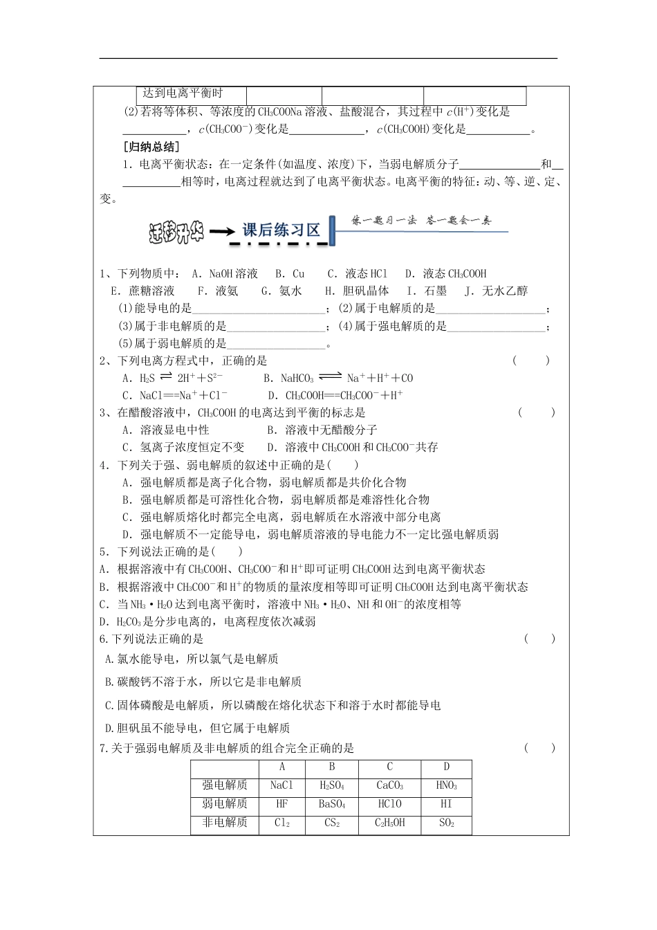 高中化学第三章水溶液中的离子平衡弱电解质的电离学案新人教选修_第3页