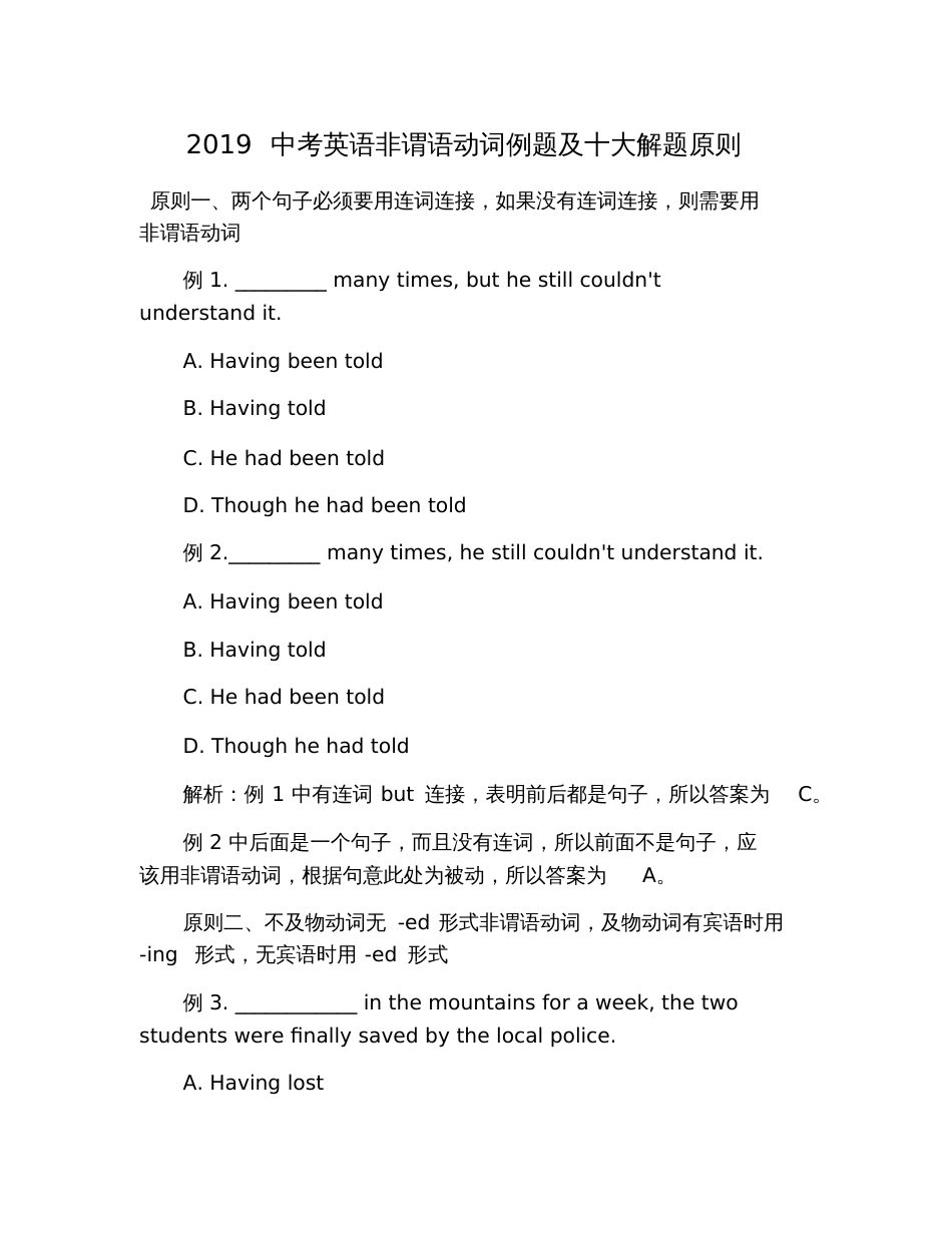 2019中考英语非谓语动词例题及十大解题原则_第1页