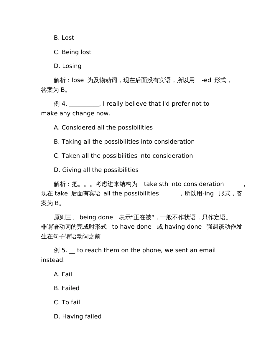 2019中考英语非谓语动词例题及十大解题原则_第2页