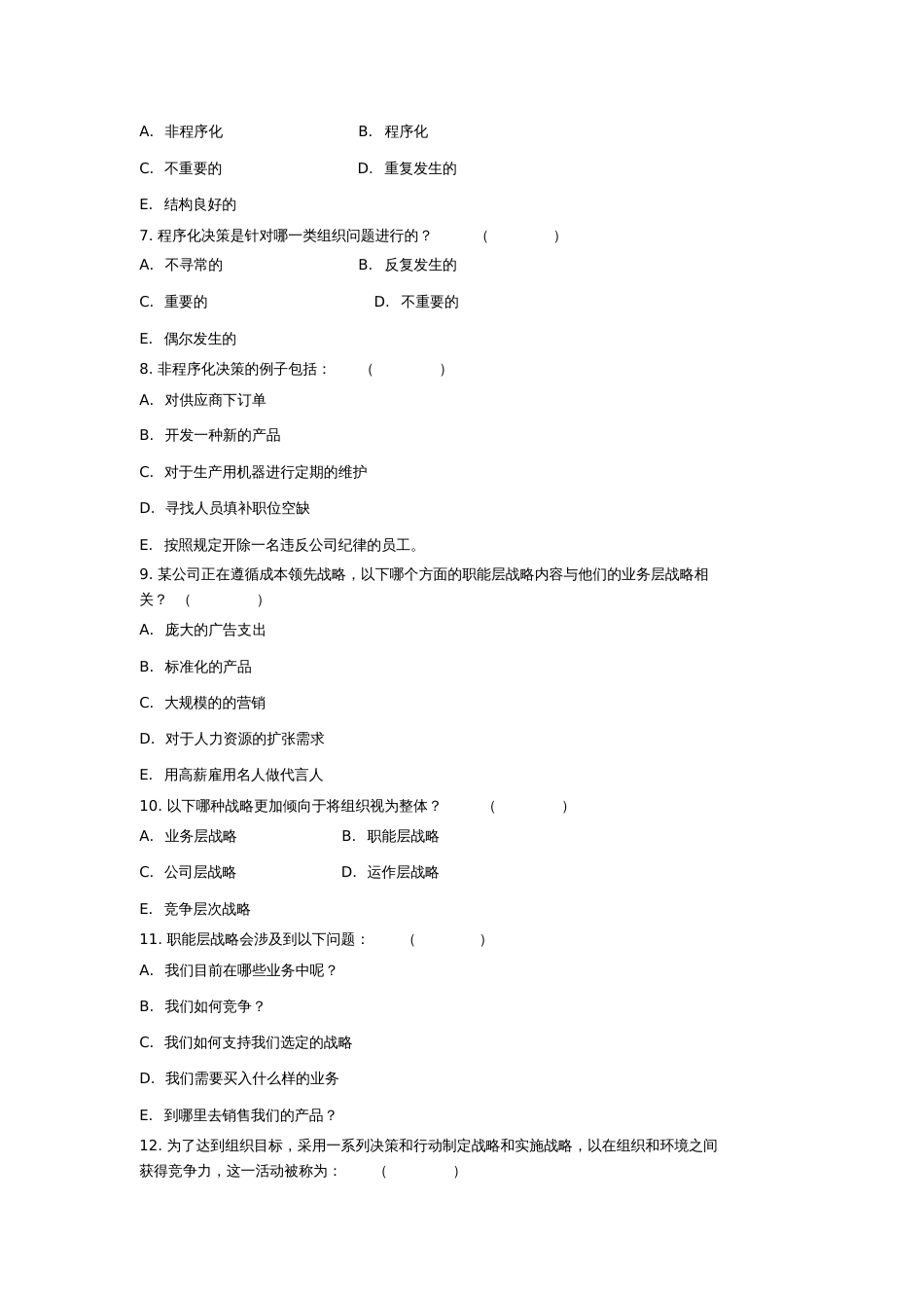 管理学原理复习资料[共15页]_第2页